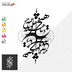 پکیج وکتور خوشنویسی جملات عاشقانه شماره ۱