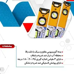 تراز بنایی 50 سانت آلومینیومی حرفه ای میکا