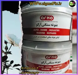 بتونه سنگی آرگو     ۰۹۱۹۸۲۸۸۸۰۴---۰۲۱۳۳۶۱۳۵۲۴
