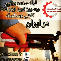 انبر بشکن وبرش اسلب