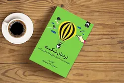 کتاب نردبان شکسته اثر کیت پین