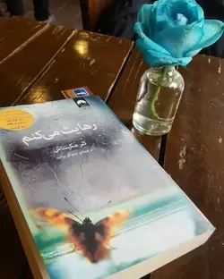 کتاب رهایت میکنم اثر کلر مکینتاش