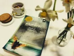 کتاب رهایت میکنم اثر کلر مکینتاش