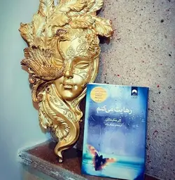 کتاب رهایت میکنم اثر کلر مکینتاش