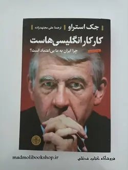 کتاب کار کار انگلیسی هاست نویسنده جک استراو