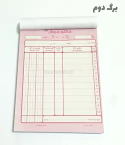 فاکتور فروش کوچک ۲ برگی بدون کاربن