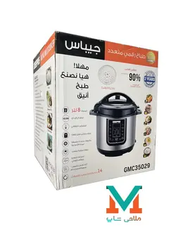 مولتی کوکر دیجیتالی 8 لیتری  برقی جی پاس (زودپز ،پلوپز و بخار پز )  مدل GEEPAS GMC35029