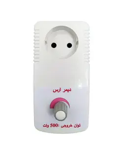 دیمر دما ولومی