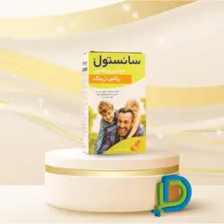 شربت مولتی سانستول پلاس زینک 155 میلی لیتر ( انقضا: 2025/07 )