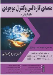 متصدی کاردکس و کنترل موجودی (انبادار)