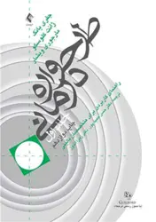 کتاب طرحواره درمانی جلد اول