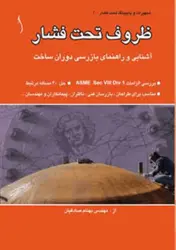 ظروف تحت فشار