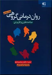 روان درمانی گروهی