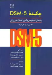 کتاب چکیده DSM-5 راهنمای تشخیص و آماری اختلال های روانی