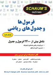 کتاب فرمول ها و جدول های ریاضی ویراست چهارم
