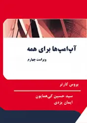 کتاب آپ امپ ها برای همه ویراست چهارم