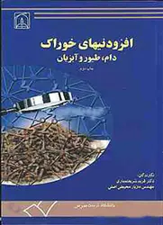 کتاب افزودنی های خوراک دام _طیور و آبزیان