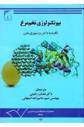 بیو تکنولوزی تخم مرغ