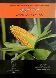 ذرت شیرین