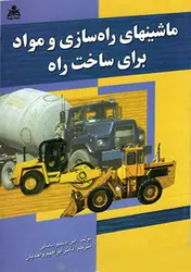 کتاب ماشین های راه سازی و مواد برای ساخت راه