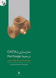 کتاب مدل سازی با catiaدر محیط part Desing