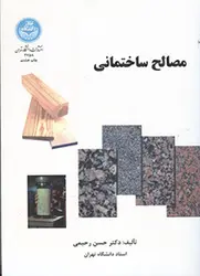 مصالح ساختمانی