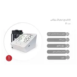 فشارسنج دیجیتال بازویی رزمکس مدل Z1 گارانتی 60 ماهه راهیان طب