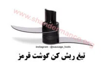 غذا ساز و میکسر صنعتی نوا الکتریک – فست فود ، رستوران و آشپزیارسال رایگان به سراسر ایران ...Food crasher Pro *** Made In Iran - Esfahan - Nava Electric