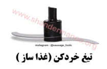 غذا ساز و میکسر صنعتی نوا الکتریک – فست فود ، رستوران و آشپزیارسال رایگان به سراسر ایران ...Food crasher Pro *** Made In Iran - Esfahan - Nava Electric