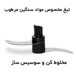 دستگاه پوره و تفاله کن پیاز نوا الکتریک – دو تیغ⦿ ارسال رایگان به سراسر ایران ⦿