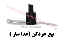 کاتر میکسر نوا الکتریک غذا ساز سه لیتری سوسیس-دو تیغارسال رایگان - هدیه ادویهNavaelectric Cutter Mixer Crusher 
Made In Iran *** Meat - sausage