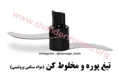 کاتر میکسر نوا الکتریک غذا ساز سه لیتری سوسیس-دو تیغارسال رایگان - هدیه ادویهNavaelectric Cutter Mixer Crusher 
Made In Iran *** Meat - sausage