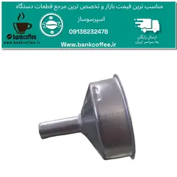قیف یدکی موکاپات ۲ کاپ