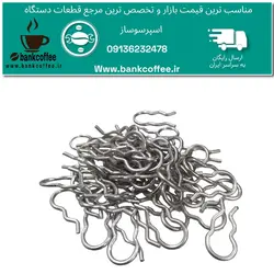 خار اصلی رابط بویلر اسپرسوساز (تعداد ۱۰عدد)