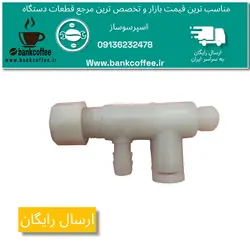 فشار شکن اصلی اسپرسوساز