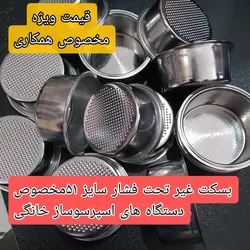 بسکت تک غیرتحت فشار سایز ۵۱خانگی (تعداد ۱۰عدد)