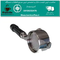 پرتافیلتر نیکد اسپرسوساز مباشی،زیگما،چیپاس،سیلور کرست،یونیک