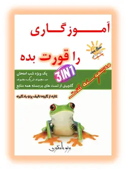 آموزگاری را قورت بده