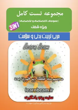 مربی تربیت بدنی و سلامت را قورت بده