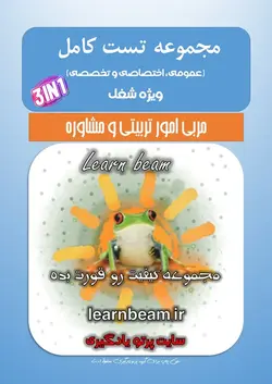 مربی امور تربیتی و مشاوره را قورت بده