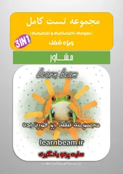 مشاور را قورت بده