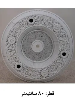 گل سقفی دایره هالوژن دار