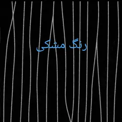 کتابخانه جادار کاتن مدل 104348