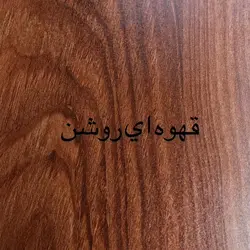 کتابخانه کاتن مدل 1386