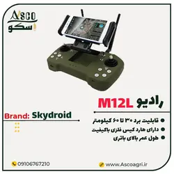 رادیو کنترل مدل M12L برند Skydroid