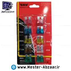 فیوز دو شاخه کارتی 10 عددی شفاف خودرو های ایرانی درجه یک مدل SMS UK