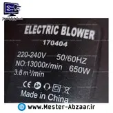 بلوور جاروبرقی صنعتی دمنده و مکنده ویساپ 650 وات با گارانتی تعویض وایزاپ مدل WISEUP 170404