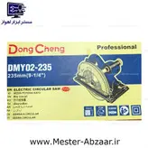 اره گردبر دیسکی 235 میلی متری 2000 وات دانگ چنگ DONG CHENG DMY02-235
