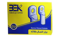 کابلشو کلاته 50سوراخ 10