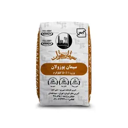 سیمان پوزولانی ویژه تهران 50 کیلویی